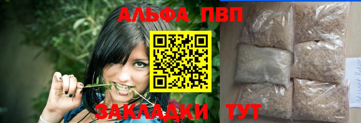 APVP VHQ  APVP мука  Ирбит  Вход с VPN  Alfa_PVP Crystall 