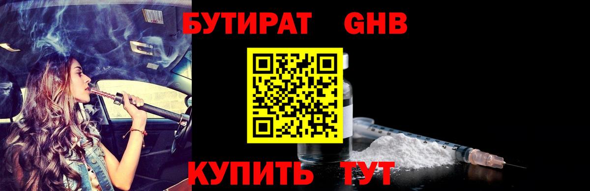 Ирбит  Бутират GHB  Бутират  Вход с VPN 