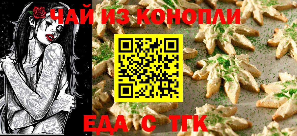Еда ТГК марихуана  Вход с VPN  Ирбит 