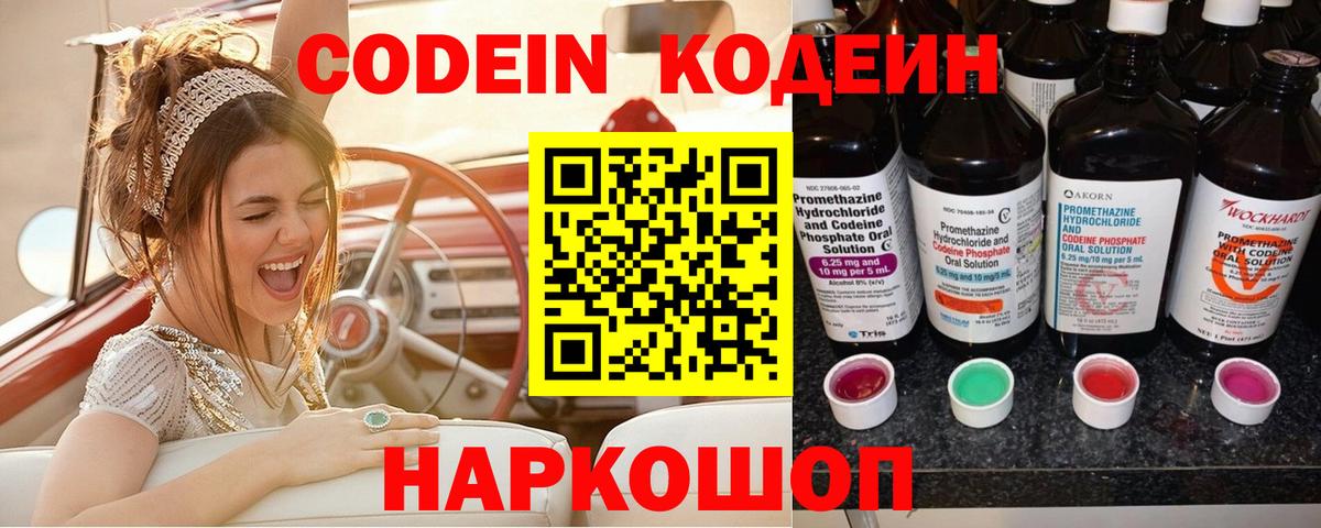 Кодеин напиток Lean (лин)  Кодеиновый сироп Lean Purple Drank  Ирбит 