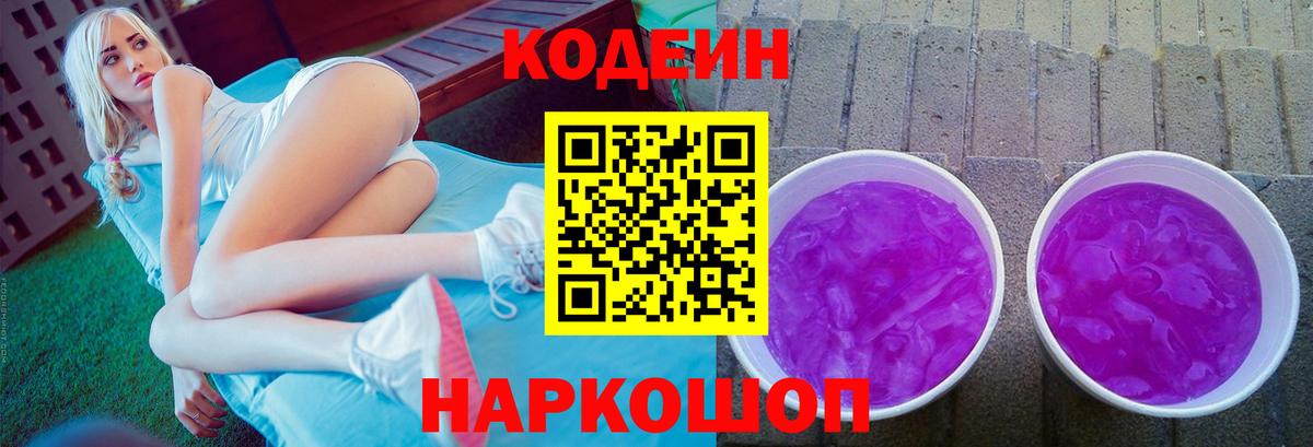 Ирбит  Codein напиток Lean (лин)  Вход с VPN  Codein напиток Lean (лин) 