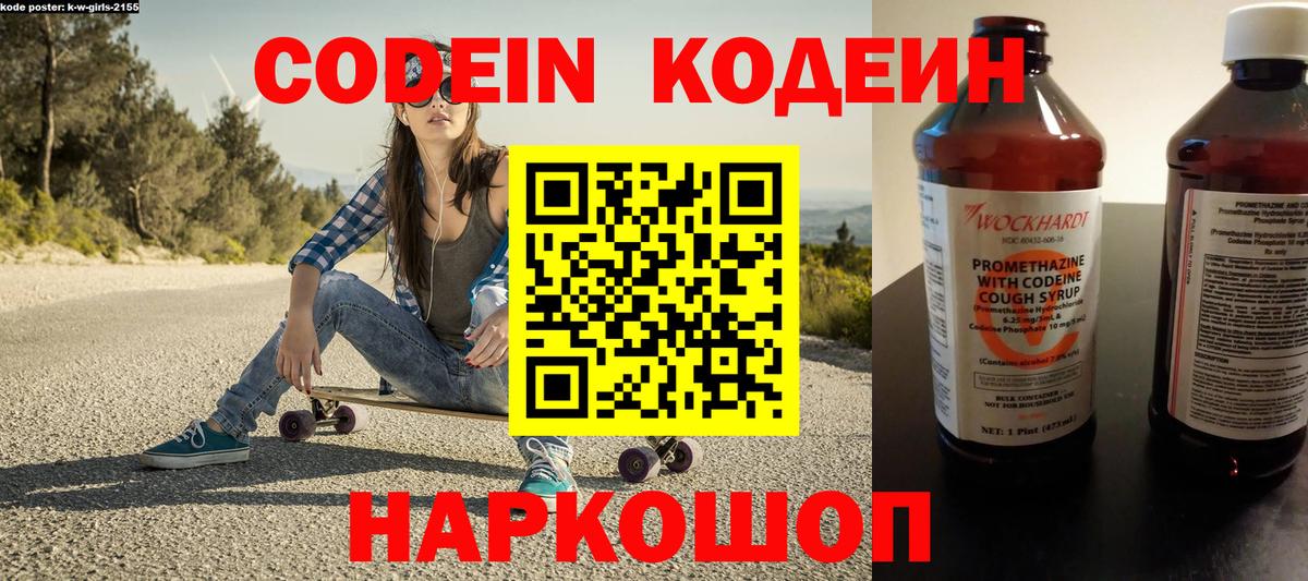 Кодеиновый сироп Lean Purple Drank Ирбит