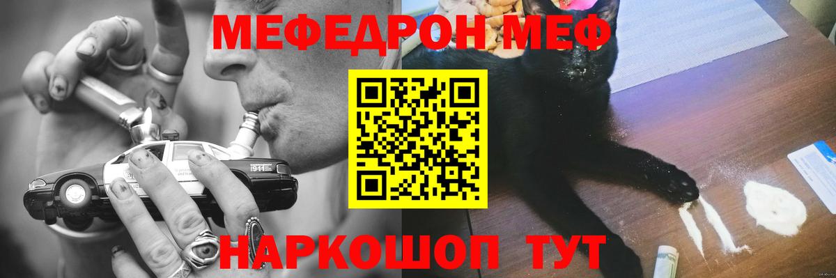 МЯУ-МЯУ мяу мяу  Вход с VPN  цены   МЯУ-МЯУ  МЕФ мяу мяу  Меф  Ирбит 